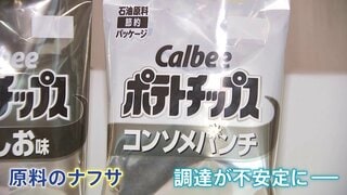 食品パッケージから次々消える“色”…政府は「必要量の供給」強調も企業や団体から「ナフサ」についての発言相次ぐ　中東情勢の影響で| TBS CROSS DIG with Bloomberg