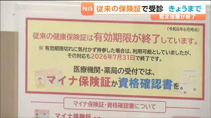 8月1日から「マイナ保険証」か「資格確認書」の提示がないと