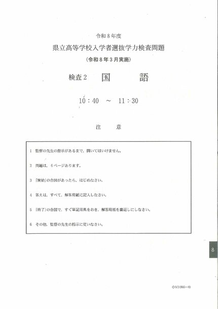 問題と解答】国語 2026年度県立高校入試 富山県 3月5日（木）【解説