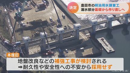 基礎部分から作り直しへ 大規模な漏水が発生した明治用水 本復旧に向け