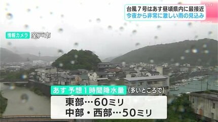 台風7号】高知県内は今夜から非常に激しい雨の見込み 27日昼頃に最接近