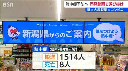 コンビニ動画”で幅広く啓発 新潟県などが『熱中症予防』呼び掛け