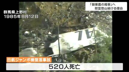 命に向き合う姿勢は一緒」津波で長男を失った夫婦 日航