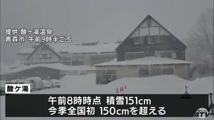 雪はいつ？どこで？降る】“世界一雪が降る”酸ケ湯では今季全国初の積雪