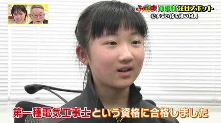 9歳で第一種電気工事士に合格した小学生も住む村－福島・西郷村の