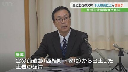 文化財に関する認識が浅かった」 発掘した縄文土器片1000点以上を残土