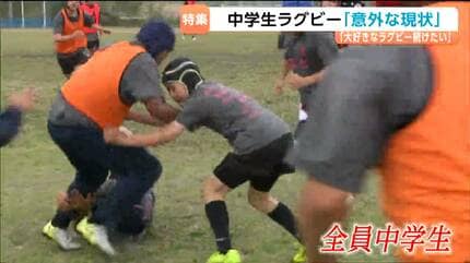中学生になってもラグビーを続けたい！宮城ラグビー界の「意外な現状