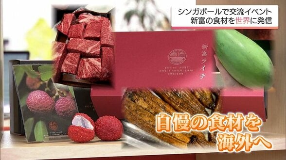お茶にうなぎや牛・・・「これオンラインで買えるの」新富町の食材がシンガポールで絶賛 | MRTニュース | MRT宮崎放送