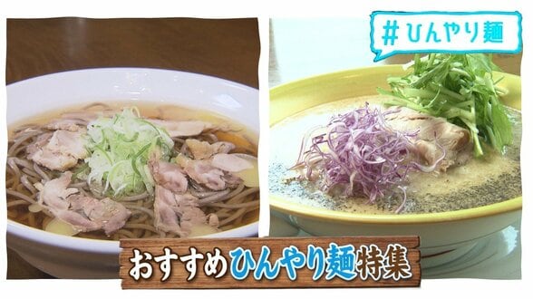 もはや極寒では？トロトロの冷製ラーメンと山形の食文化が詰まった冷やしそば　『#ひんやり麺』【#わっちタグ】　|　青森のニュース│ATV NEWS│青森テレビ