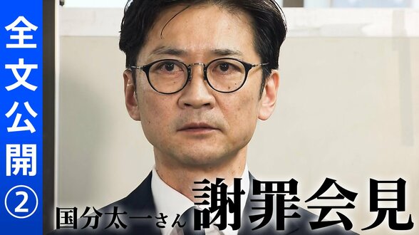 【全文公開】国分太一さん　降板告げられ「頭が真っ白に…」謝罪会見で語ったこと＜会見2＞|TBS NEWS DIG