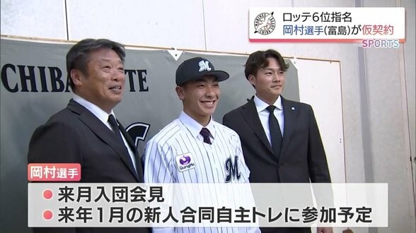千葉ロッテマリーンズ6位指名　富島高・岡村了樹選手が仮契約　|　MRTニュース ｜ ＭＲＴ宮崎放送