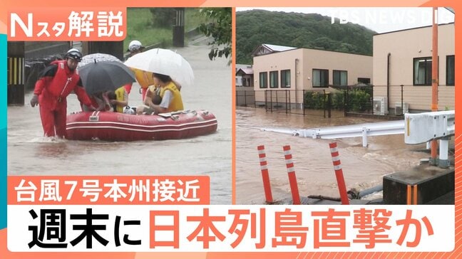 “ダブル台風”で週末は大荒れか、台風7号が本州接近へ 25日は九州北部で線状降水帯の恐れも【台風情報 Nスタ解説】|TBS NEWS DIG