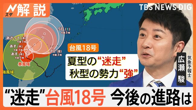 17号・18号“ダブル台風”列島に接近　“大型で猛烈”18号…離れた石川・能登なども大雨のおそれ　強い勢力で迷走か【Nスタ解説】|TBS NEWS DIG