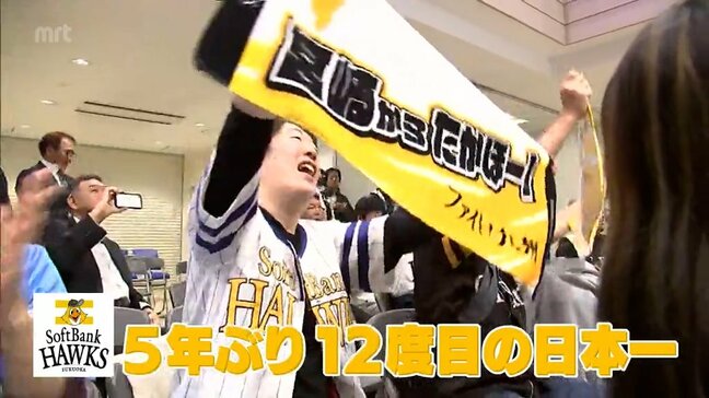 プロ野球　ソフトバンクホークスが日本一に　キャンプ地・宮崎でもPVでファン歓喜|TBS NEWS DIG