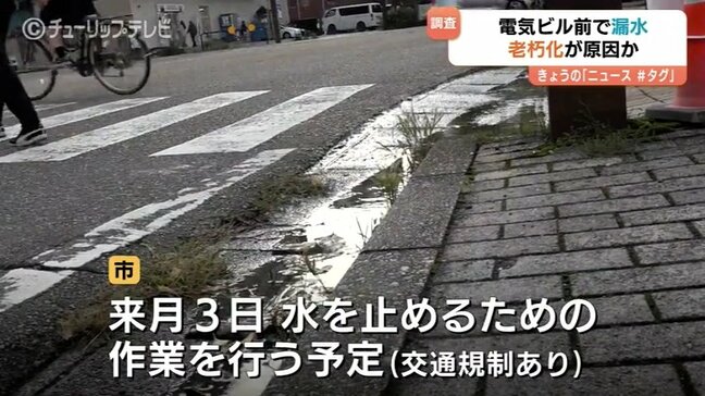 富山市中心部、電気ビル前交差点で水道管漏水 老朽化が原因か 11月3日に修復作業、周辺で交通規制へ|TBS NEWS DIG