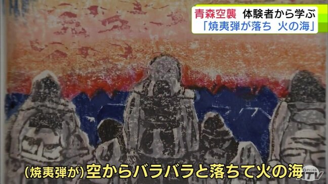 「火の海になっていた…」空からバラバラと落ちてきたのは『焼夷弾』戦後80年　1018人の犠牲者を出した「青森空襲」を経験した男性の話を聞いて子どもたちが『平和の尊さ』学ぶ|TBS NEWS DIG