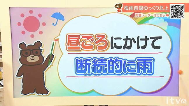 23日（火）は昼ごろにかけて断続的に雨　愛媛|TBS NEWS DIG