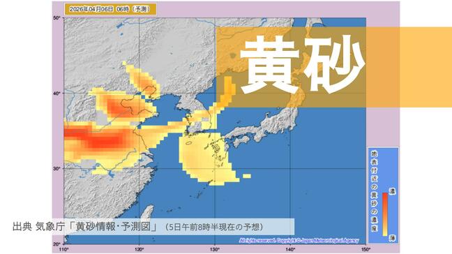 【黄砂情報】6日夜にかけて九州地方を中心に飛来続く見込み　視程低下に注意|TBS NEWS DIG