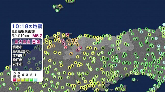 鳥取・島根で震度5強、鳥取県境港市東本町で長周期地震動の階級4を観測|TBS NEWS DIG