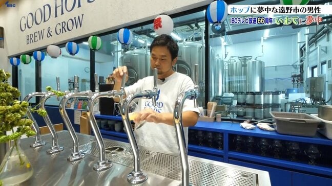 岩手のホップに夢中！国産ホップの魅力を世界に発信　遠野市の田村淳一さん|TBS NEWS DIG