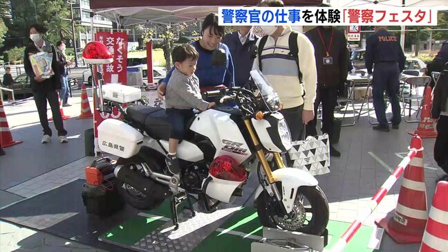 「警察の車両を実際に見て乗ってもらって警察かっこいいと思ってほしい」　警察官になりきり強盗事件の犯人逮捕の流れを体験　広島市で警察フェスタ|TBS NEWS DIG