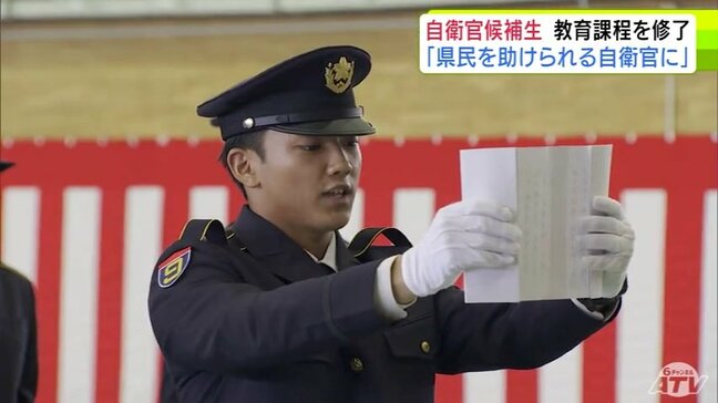 「県民を助けられるような自衛官に」自衛官候補生の修了式　18～30歳までの男女16人が決意新たに　7月1日付で県内外の10部隊に配属「入隊時の初心を忘れず…」|TBS NEWS DIG