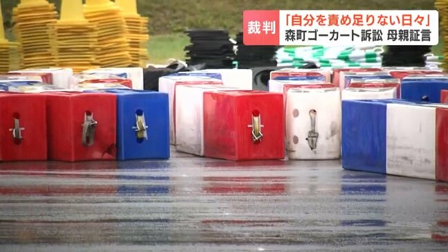 死亡した当時2歳男児の母親「あの場所に立たせた自分を責めても責めても責めたりない」初弁論で証言、女児運転のゴーカート事故で主催者などを訴えた民事訴訟　函館地裁|TBS NEWS DIG