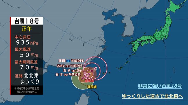 【全般台風情報（クラトーン）】南シナ海をゆっくりした速さで北北東へ　非常に強い台風第18号に関する情報　進路予想　中心の気圧は935ヘクトパスカル|TBS NEWS DIG