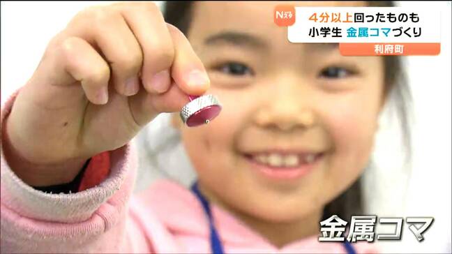 オリジナルのコマで対決も　小学生が金属コマ作りに挑戦！　宮城・利府町|TBS NEWS DIG