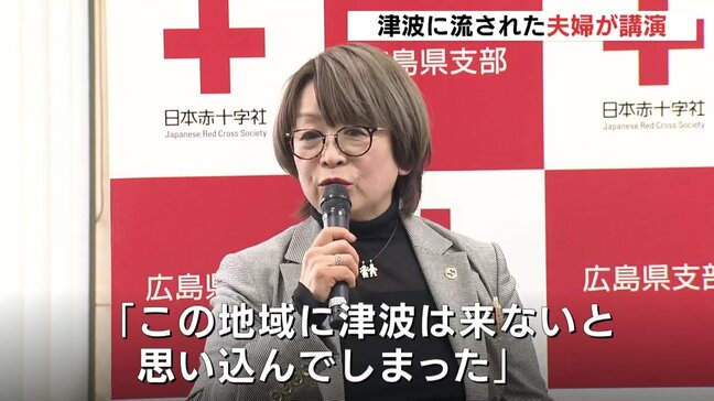 「もしもの時はすぐに逃げると決めておいて」　東日本大震災で津波に流された夫婦が講演　広島|TBS NEWS DIG