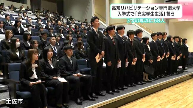 高知リハビリテーション専門職大学 入学式で「充実学生生活」誓う 3つの専攻に68人|TBS NEWS DIG
