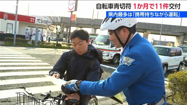 「最多は携帯電話の使用」導入から1か月間 新潟県内の青切符交付は11件 自転車事故・けが人は前年同期より減少|TBS NEWS DIG