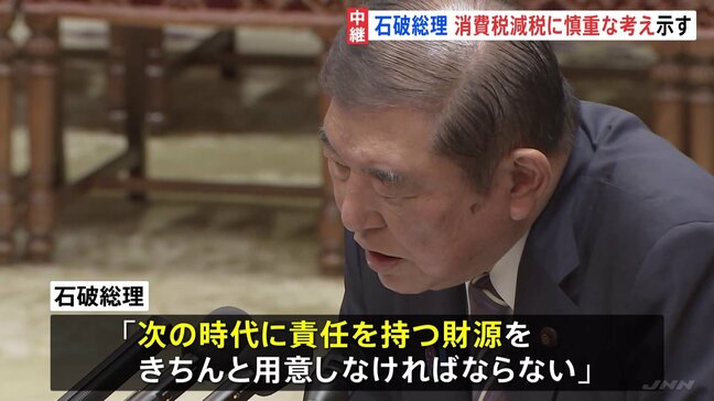 石破総理「困っている人に届かない政策は正しくない」 物価高対策めぐり国会で論戦　立憲民主党「夏の参院選で消費税減税の是非問うべき」|TBS NEWS DIG