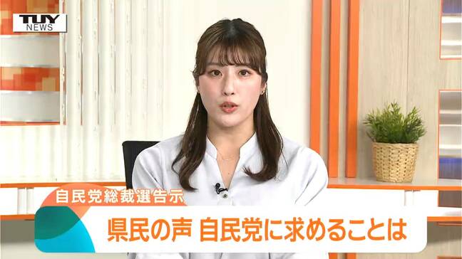 自民党総裁選告示　山形県民は誰を推す？言いたいことは？　街の声を聞いてみた|TBS NEWS DIG