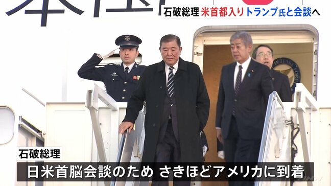 石破総理がアメリカ・ワシントンに到着　日本時間あす未明に初の日米首脳会談へ|TBS NEWS DIG