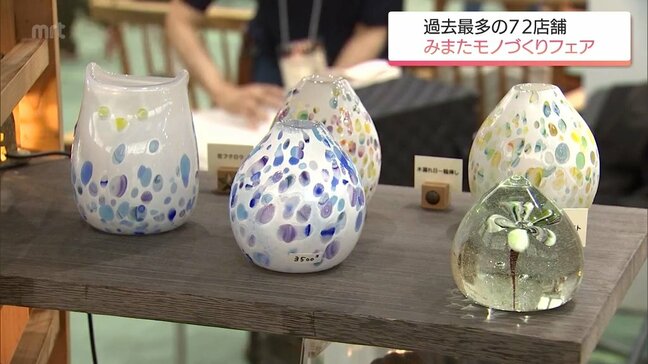 宮崎県内外の工芸品を集めた恒例「みまたモノづくりフェア」 三股町武道体育館で21日まで|TBS NEWS DIG