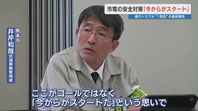 ‶ここがゴールでなく、今からがスタート〟トラブル続きの路面電車「改善指示」に対する最終報告書を提出 熊本市交通局|TBS NEWS DIG