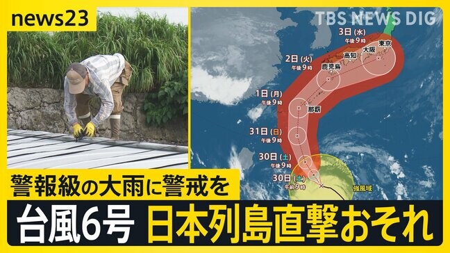 台風6号が週明けに“日本列島縦断”おそれ 関東なども暴風域に入る可能性…警報級の大雨に警戒を【news23】|TBS NEWS DIG