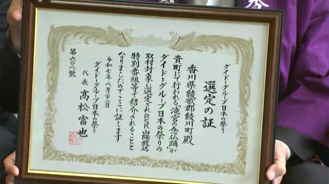 “ダイドー日本の祭”に綾川町の国の重要無形民俗文化財「滝宮の念仏踊り」 綾川町役場を表敬訪問【香川】|TBS NEWS DIG