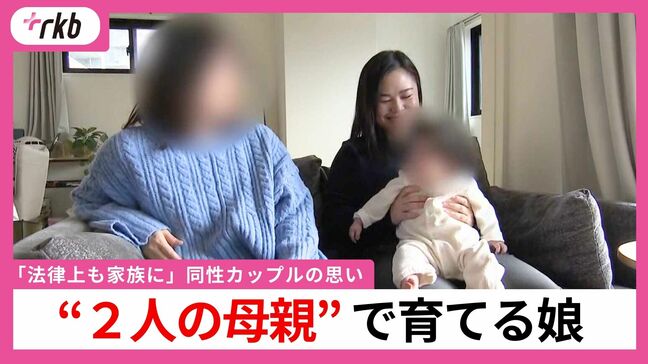 母は2人　初めての育児に奮闘「同性カップルの子供は可哀想という人もいるけれど・・・本当に生んでよかった」　司法と国に望むこと|TBS NEWS DIG