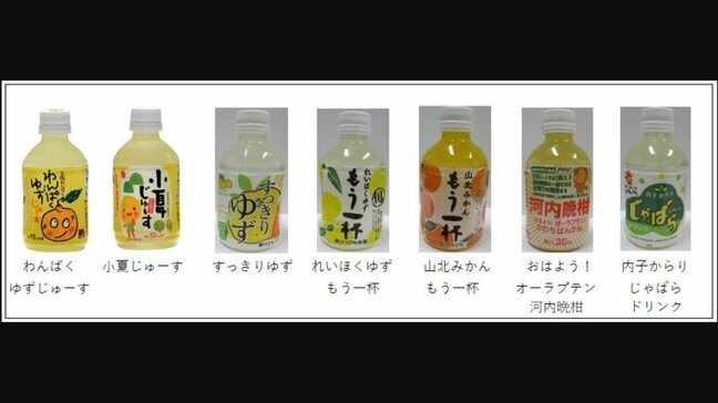 飲料に“ゴムパッキン”混入、JA高知県が自主回収・返金へ…製造過程で混入か、対象は7商品「わんぱくゆずじゅーす」「小夏じゅーす」「すっきりゆず」「れいほくゆずもう一杯」「山北みかんもう一杯」「おはよう！オーラプテン河内晩柑」「内子からり じゃばらドリンク」|TBS NEWS DIG