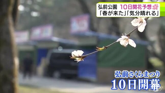 「やっと春が来た」「気分も晴れる」弘前公園内のソメイヨシノの開花予想は前回と変わらず4月10日 平年より12日早く過去2番目の早咲きと見込む 近づく春本番|TBS NEWS DIG