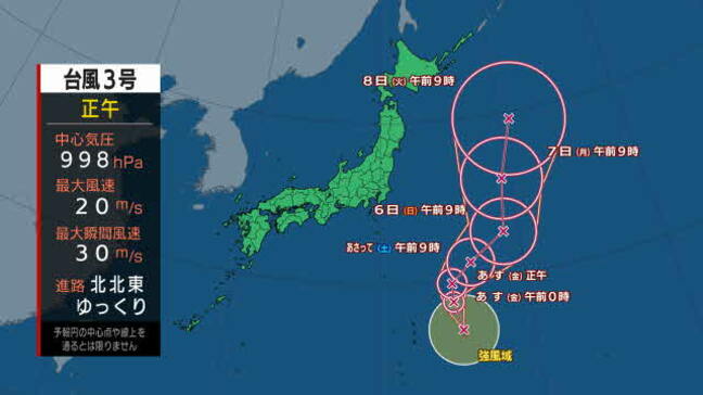 未明に台風3号（ムーン）発生　父島の東をゆっくりと北上　4日には最大瞬間風速35メートルに　小笠原諸島付近は強風やしけに注意|TBS NEWS DIG