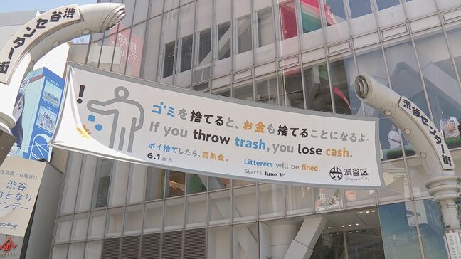 「ポイ捨て禁止」条例の東京・渋谷区で区が今年度中に“公共のごみ箱”設置へ 区長が表明 これまで「ごみ箱」設置は店舗の負担|TBS NEWS DIG