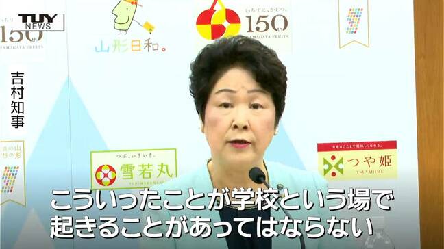 吉村知事は「あってはならないこと」高校の女性用トイレで複数の小型カメラ見つかる（山形）|TBS NEWS DIG