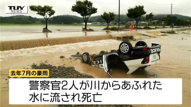 去年7月の大雨で警察官2人が死亡…事故をうけ警察がライフジャケットなど装備品を身に着けての災害救助訓練（山形）|TBS NEWS DIG