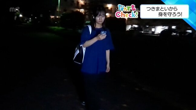 "火事だ！"で助けを呼ぶ　つきまといから身を守るために　知っておくべき防犯の知識と意識|TBS NEWS DIG