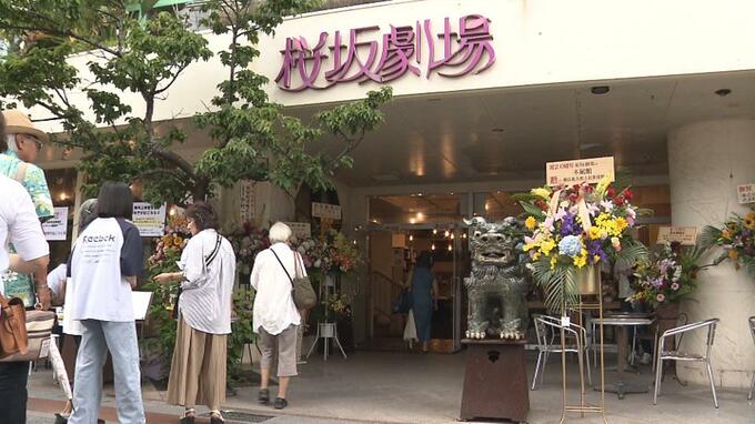 那覇市の桜坂劇場開館20周年　映画の無料上映イベントを開催　|　沖縄のニュース｜RBC 琉球放送