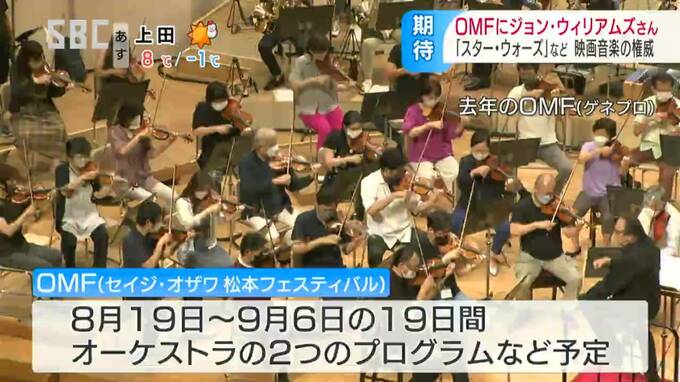 「スター・ウォーズ」や「ハリー・ポッター」で知られる…世界的作曲家＝ジョン・ウィリアムズさんＯＭＦに指揮者で登壇へ　長野|TBS NEWS DIG