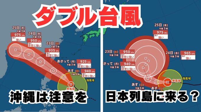 【トリプル台風→ダブル台風に】「台風18号（ラガサ）」沖縄地方は高波に注意を「台風19号（ノグリー）」日本列島には来る？「台風17号（ミートク）」は熱帯低気圧に　16日間の天気シミュレーション【気象庁 台風情報・20日午後7時20分更新】|TBS NEWS DIG
